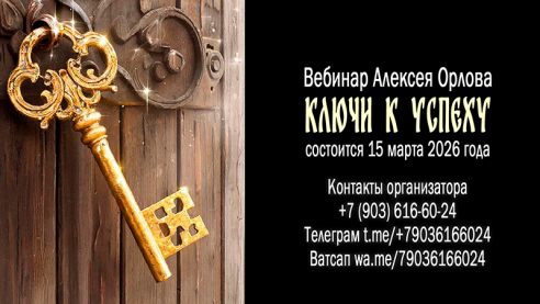Анализ ИскИном статьи Алексея Орлова "Ключи к Успеху"