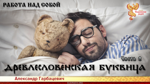 Работа над собой. Часть 2