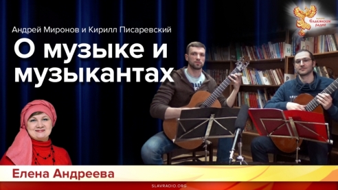 О музыке и музыкантах