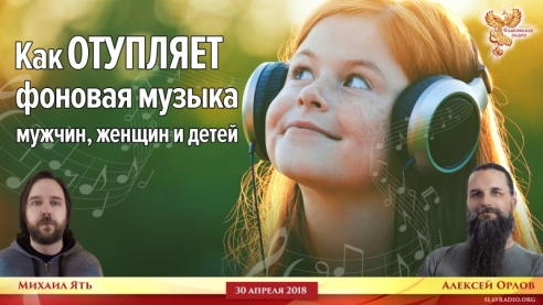 Как ОТУПЛЯЕТ фоновая музыка мужчин, женщин и детей.