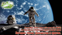 Загадки луны. Домыслы и факты.