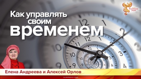 Как управлять своим временем