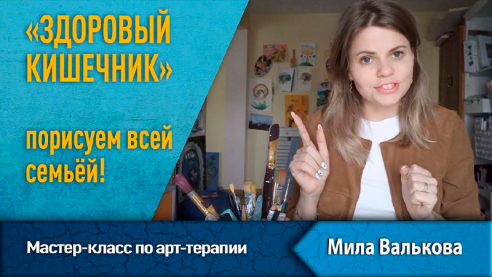 Мастер-класс по арт-терапии &laquo;Узнай своё тело&raquo;