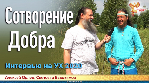 Сотворение Добра