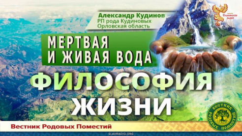 Мёртвая и живая вода