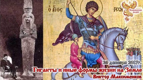 Гиганты и иные формы жизни на Земле