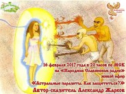 Астральные паразиты, как защититься?