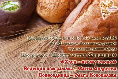 Хлеб всему голова