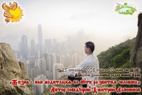 Жизнь, как медитация на&nbsp;пути развития человека