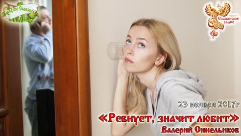 Ревнует, значит любит