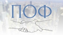 «ПОФ» Правозащитный Общественный Фронт