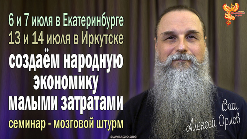 Создание народной экономики с минимальными затратами