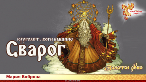 Сварог 