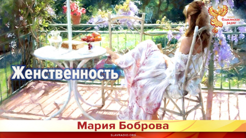 Женственность 