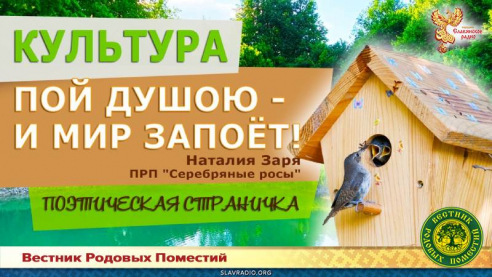 Пой Душою &mdash; и мир запоёт