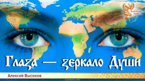 Глаӡа &mdash; ӡєркало Души