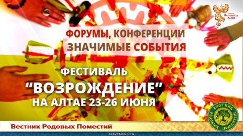 Фестиваль "Возрождение" на Алтае
