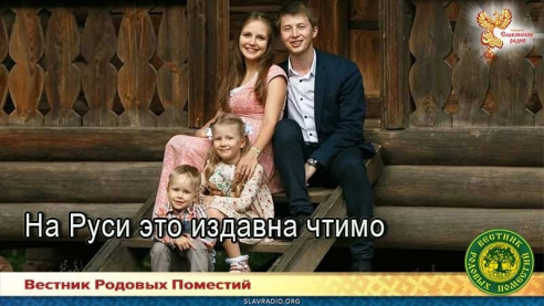 На Руси это издавна чтимо