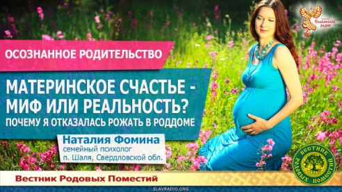 Материнское счастье &mdash; миф или реальность? Почему я отказалась рожать в роддоме