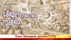 Язык Рима. Свидетельства гравюр. Часть 1