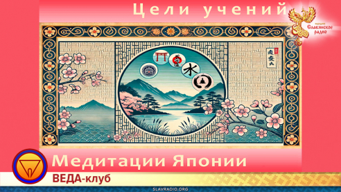 Обобщающий вывод о целях японских традиций
