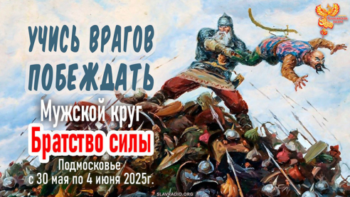 Учись врагов побеждать!