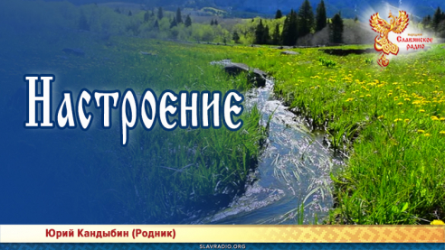 Настроение 