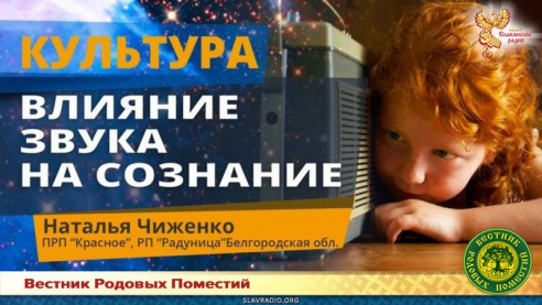 Влияние звука на сознание