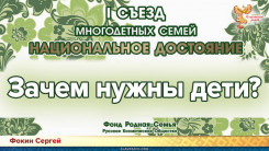 Зачем нужны дети?