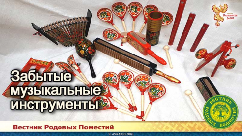 Забытые  музыкальные инструменты