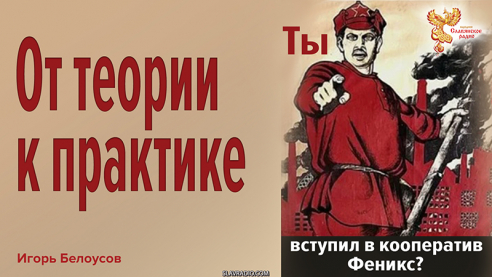 От теории к практике