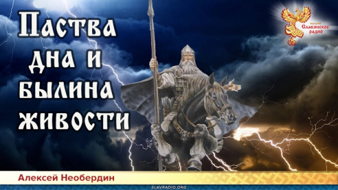 Паства дна и былина живости