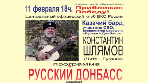 Русский Донбасс 