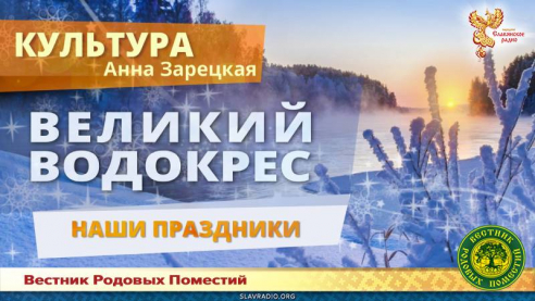 Великий Водокрес