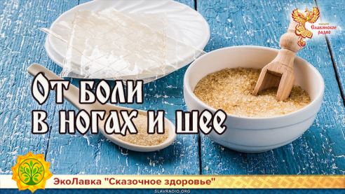 От боли в ногах и шее