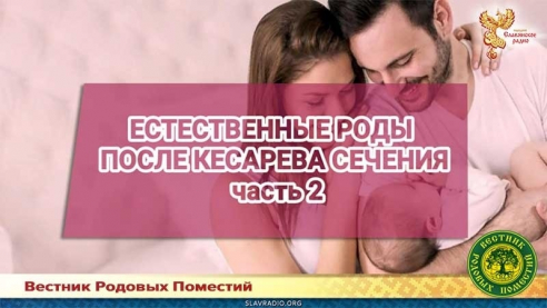 Естественные роды после кесарева сечения. Часть 2