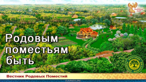 Родовым поместьям быть