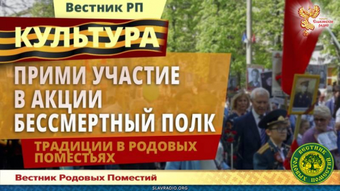 Прими участие в акции Бессмертный полк