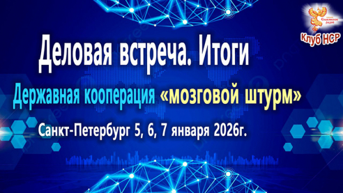 Державная кооперация. Итоги деловой встречи