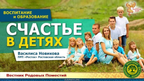 Счастье &mdash; в детях