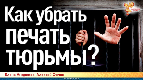 Как убрать &laquo;печать&raquo; тюрьмы?