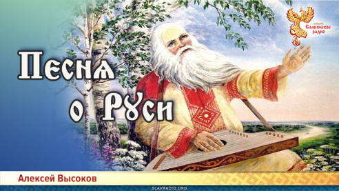  Пєснѧ о Рɤси
