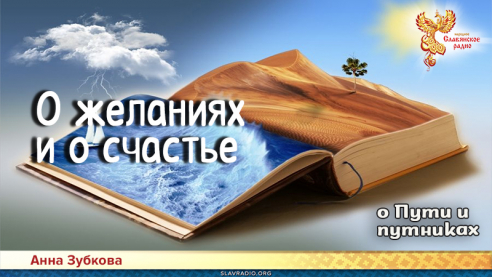 Повесть-притча о Пути и путниках. Глава 3
