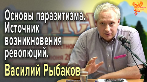 Основы паразитизма &ndash; источник возникновения революций. Правильное объединение
