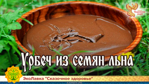 Урбеч из семян льна