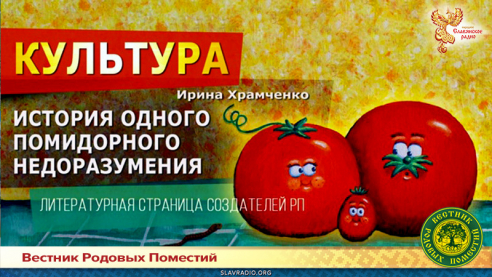 История одного помидорного недоразумения