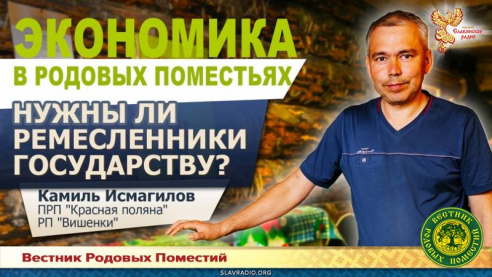Нужны ли ремесленники государству?