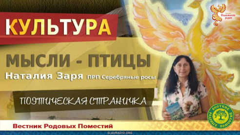 Мысли &mdash; птицы