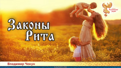 Законы Рита