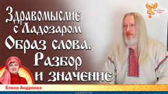 Образ слова. Разбор и значение